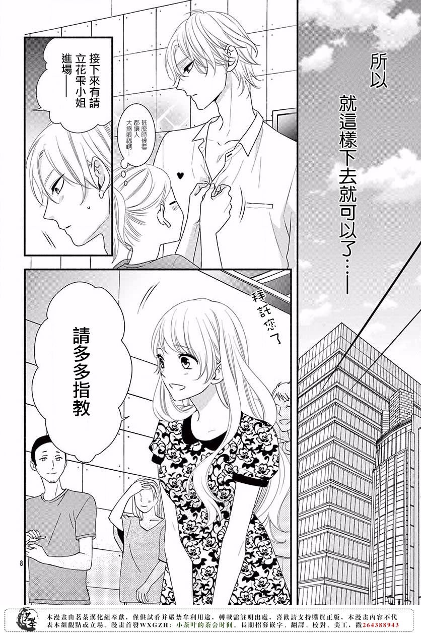 那个女孩的俘虏 第四季08