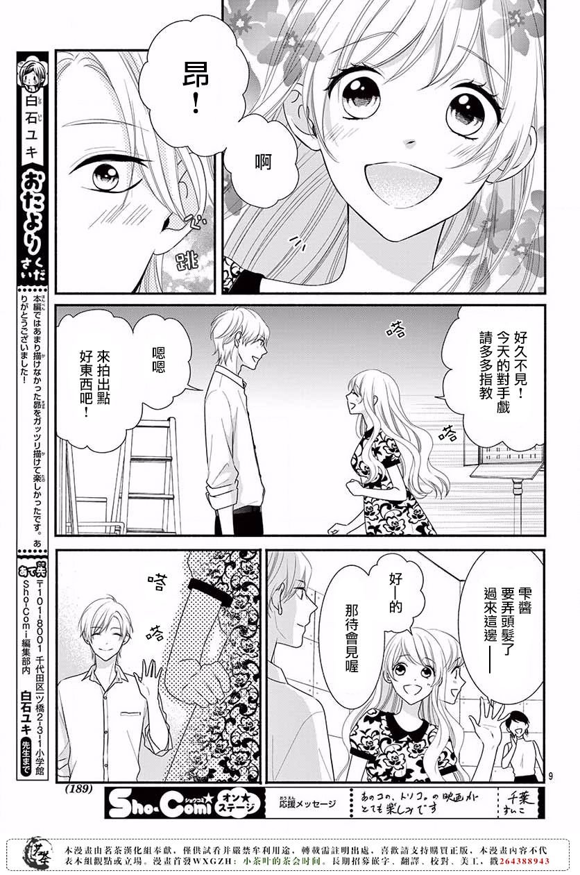 那个女孩的俘虏 第四季08