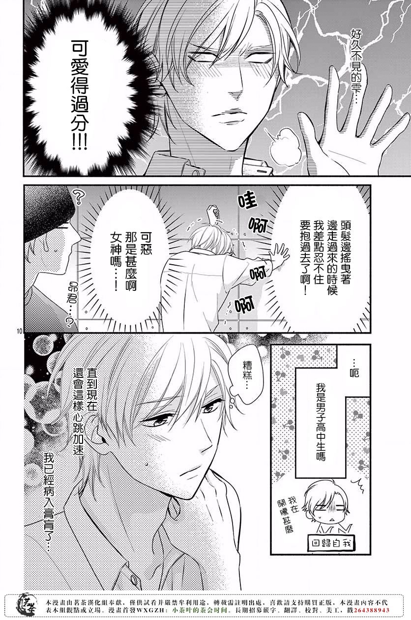 那个女孩的俘虏 第四季08
