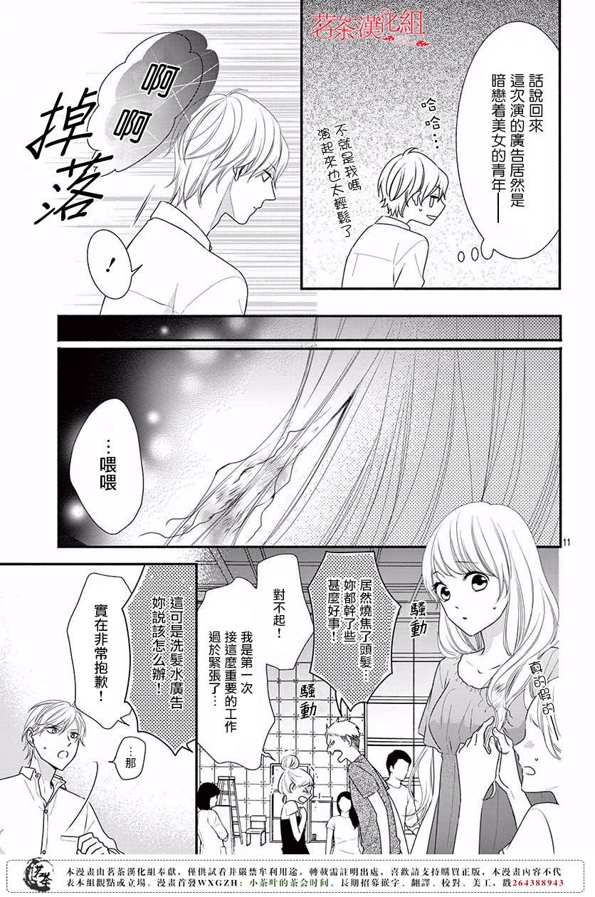 那个女孩的俘虏 第四季08