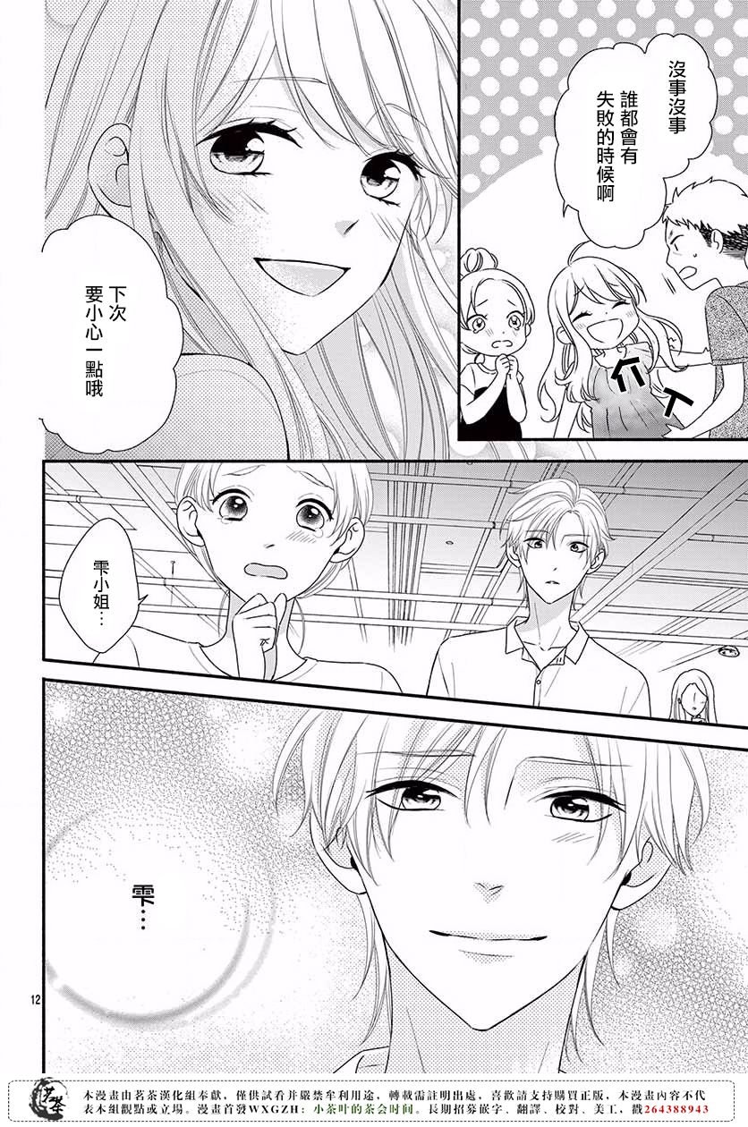 那个女孩的俘虏 第四季08
