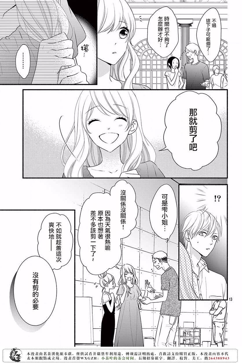 那个女孩的俘虏 第四季08