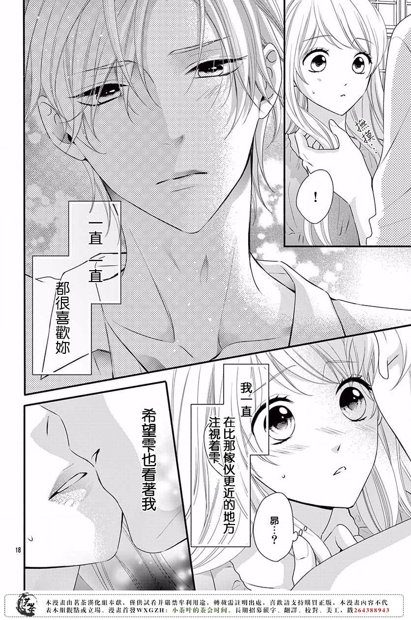 那个女孩的俘虏 第四季08