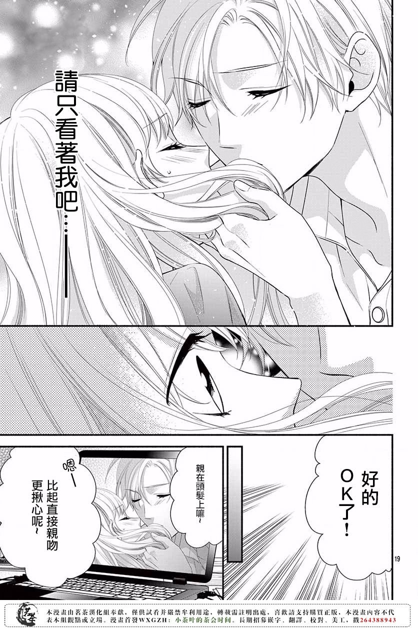 那个女孩的俘虏 第四季08