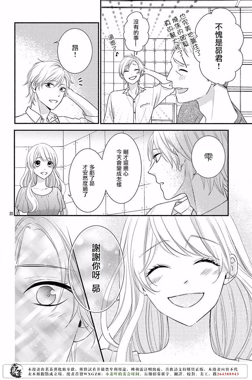 那个女孩的俘虏 第四季08