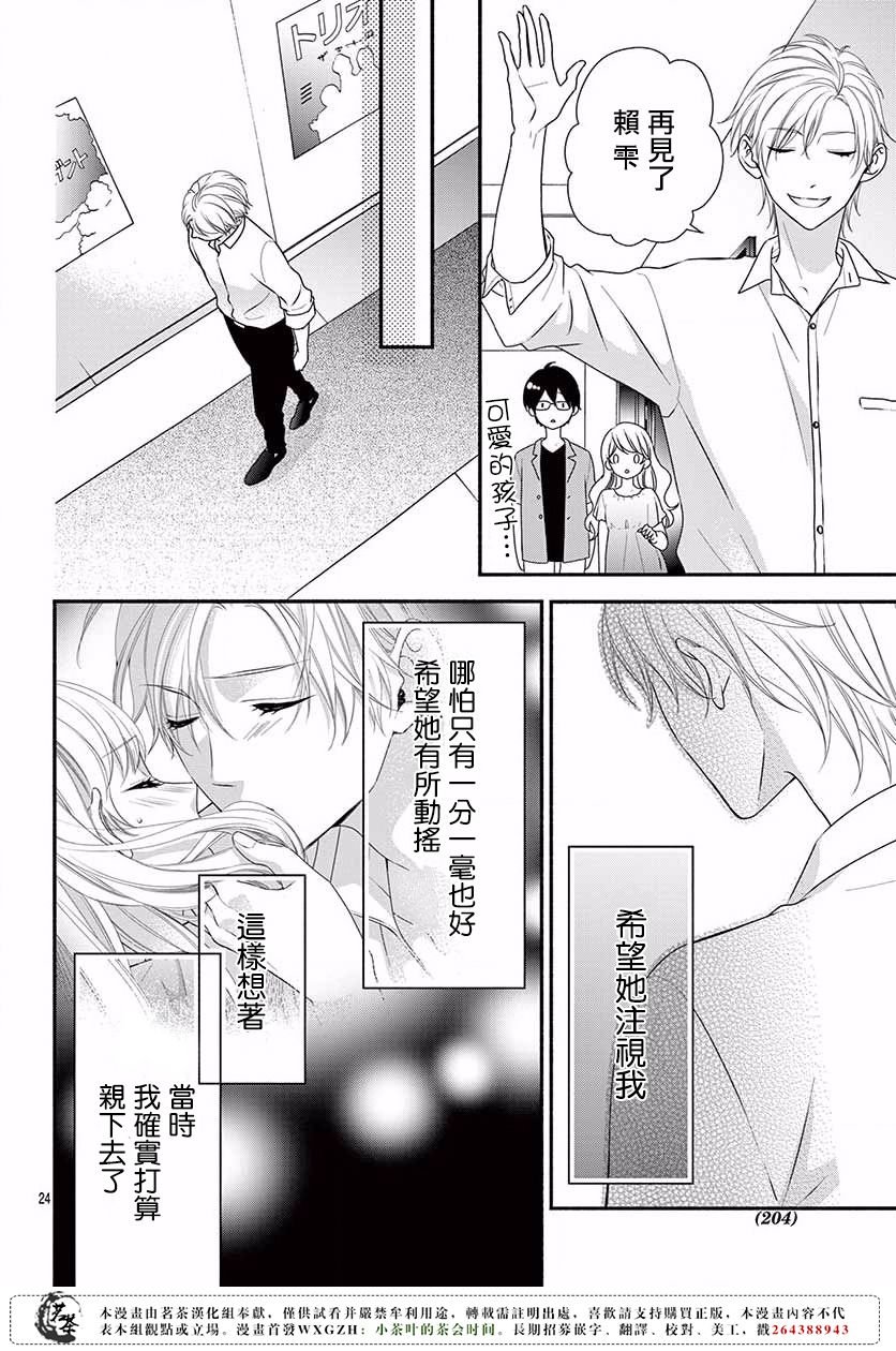 那个女孩的俘虏 第四季08