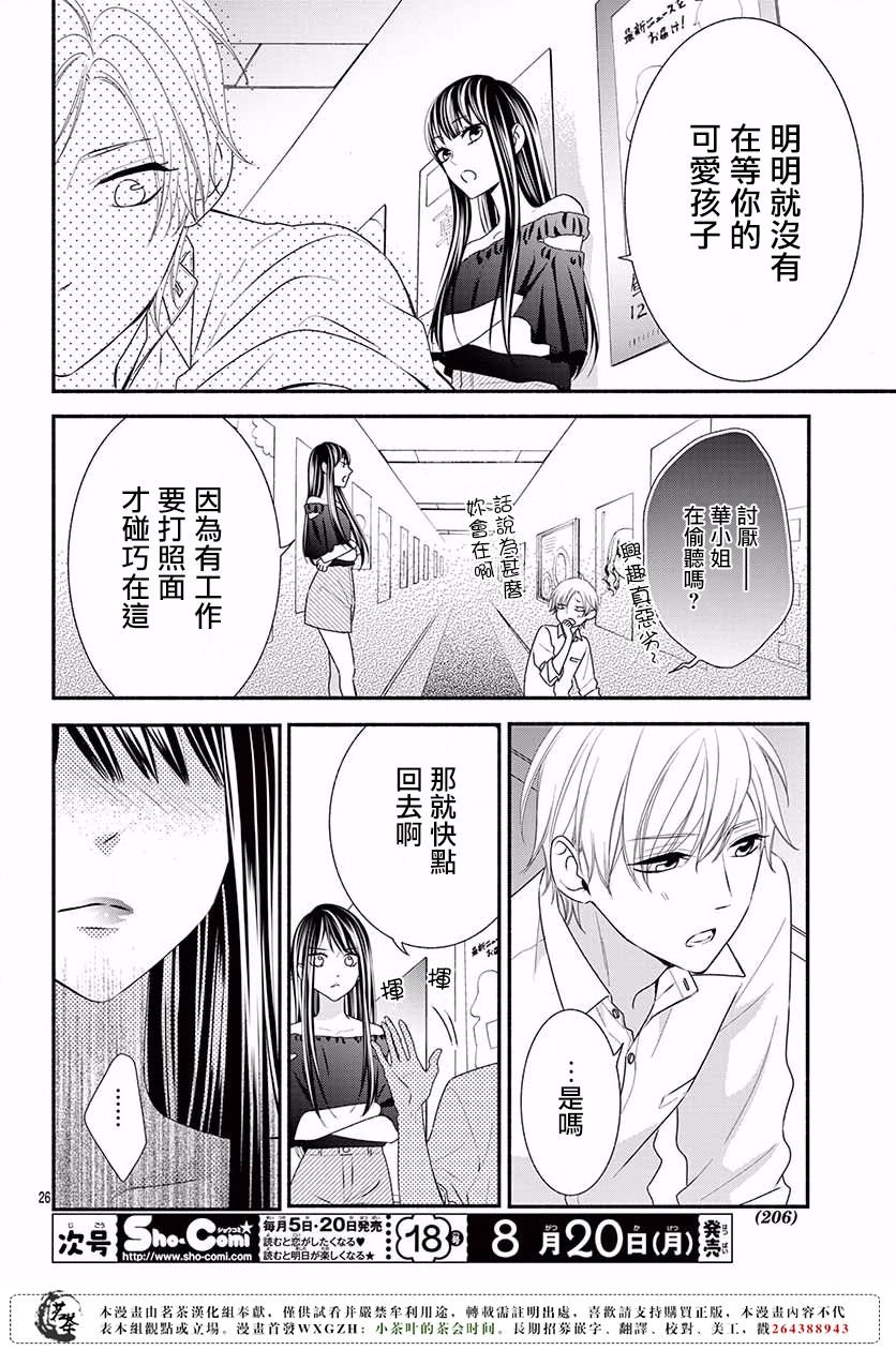 那个女孩的俘虏 第四季08