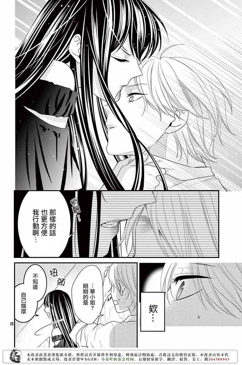 那个女孩的俘虏 第四季08