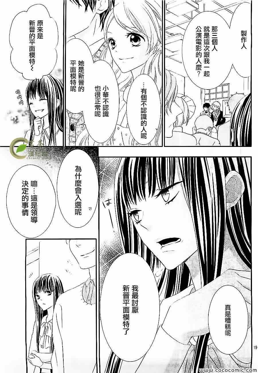 那个女孩的俘虏 新连载01