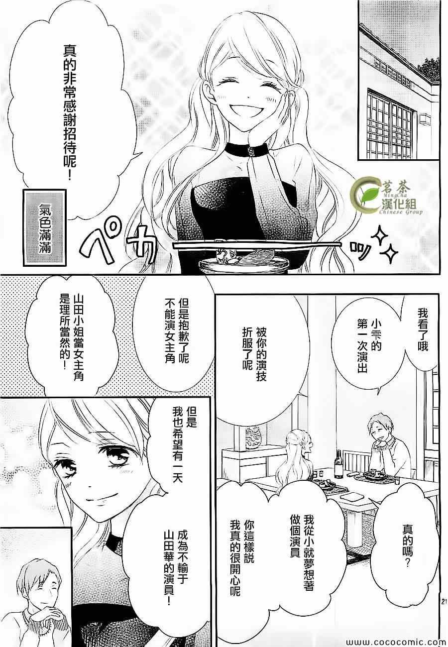 那个女孩的俘虏 新连载01