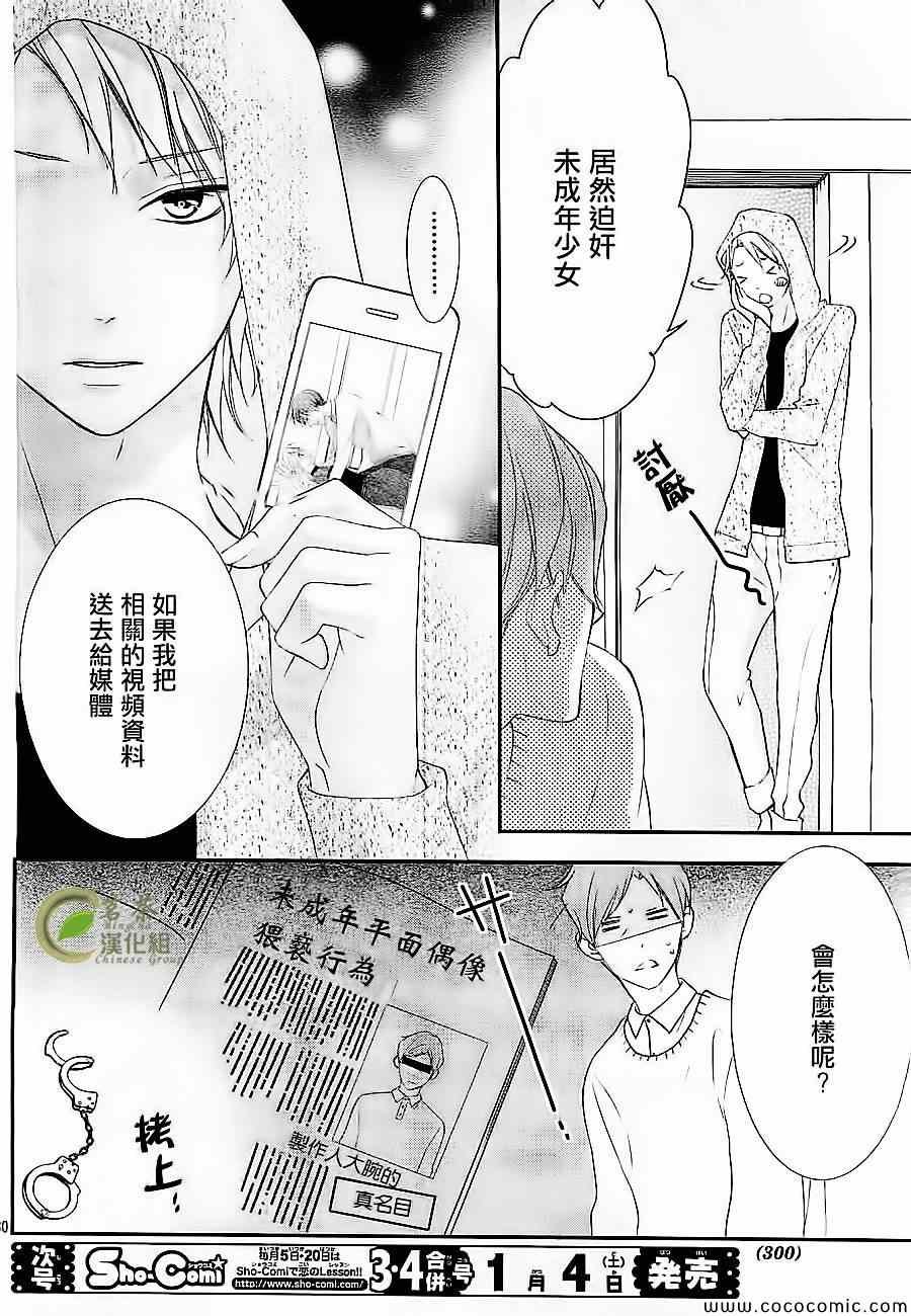 那个女孩的俘虏 新连载01