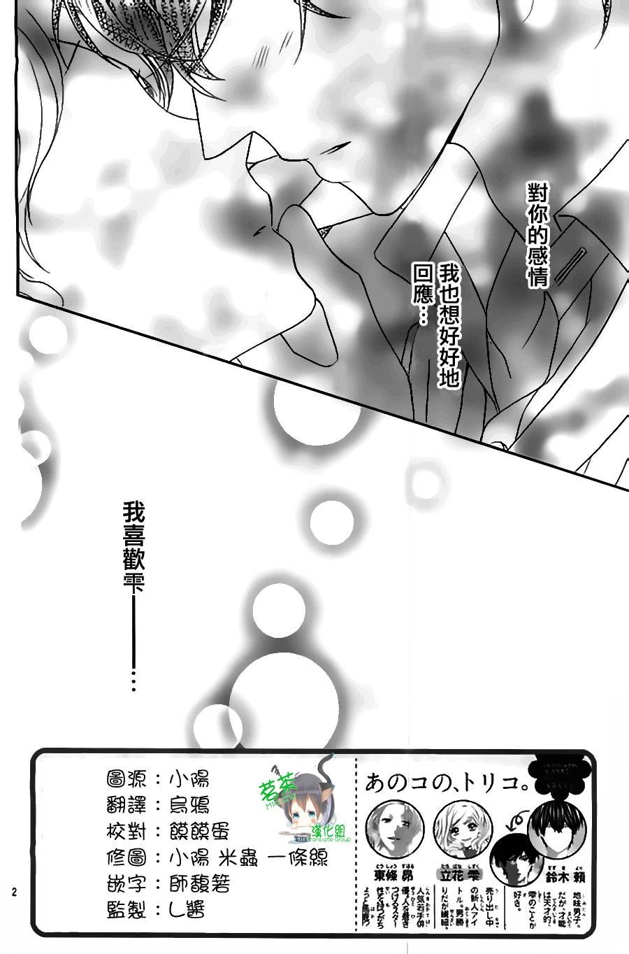 那个女孩的俘虏 新连载04