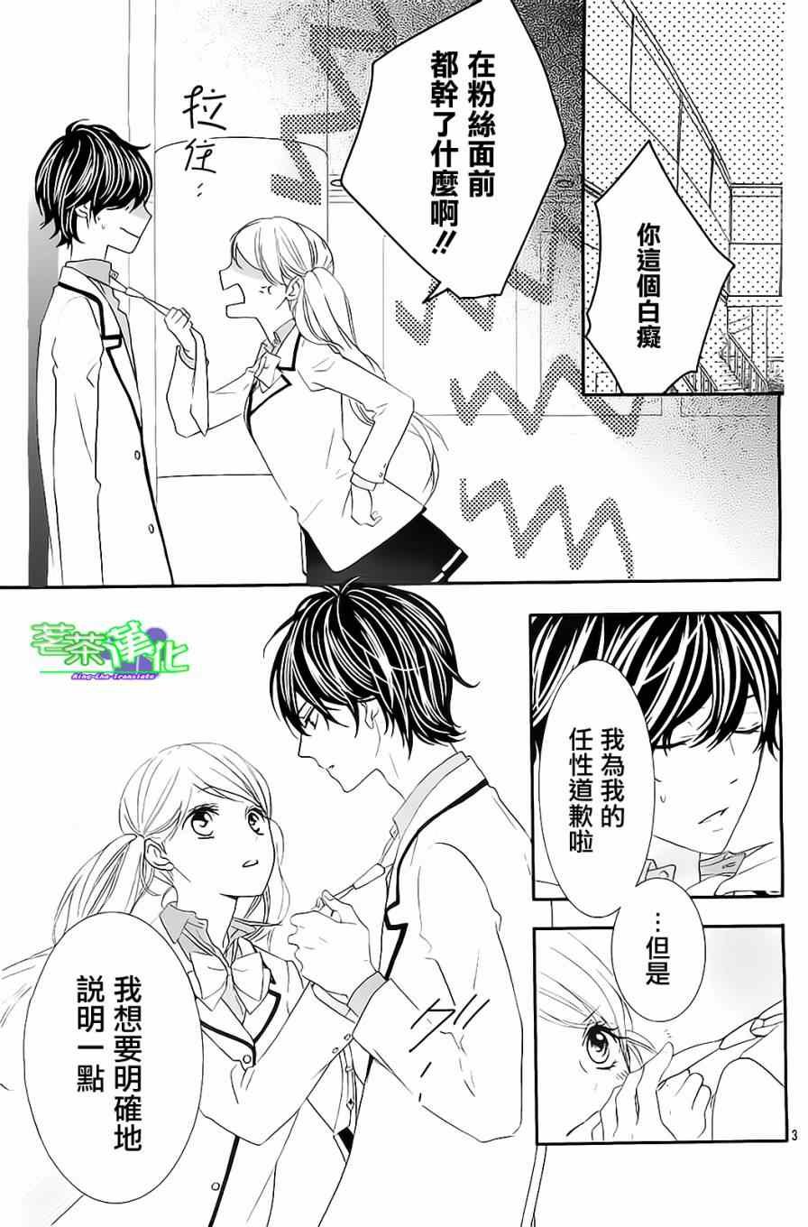 那个女孩的俘虏 第三季01