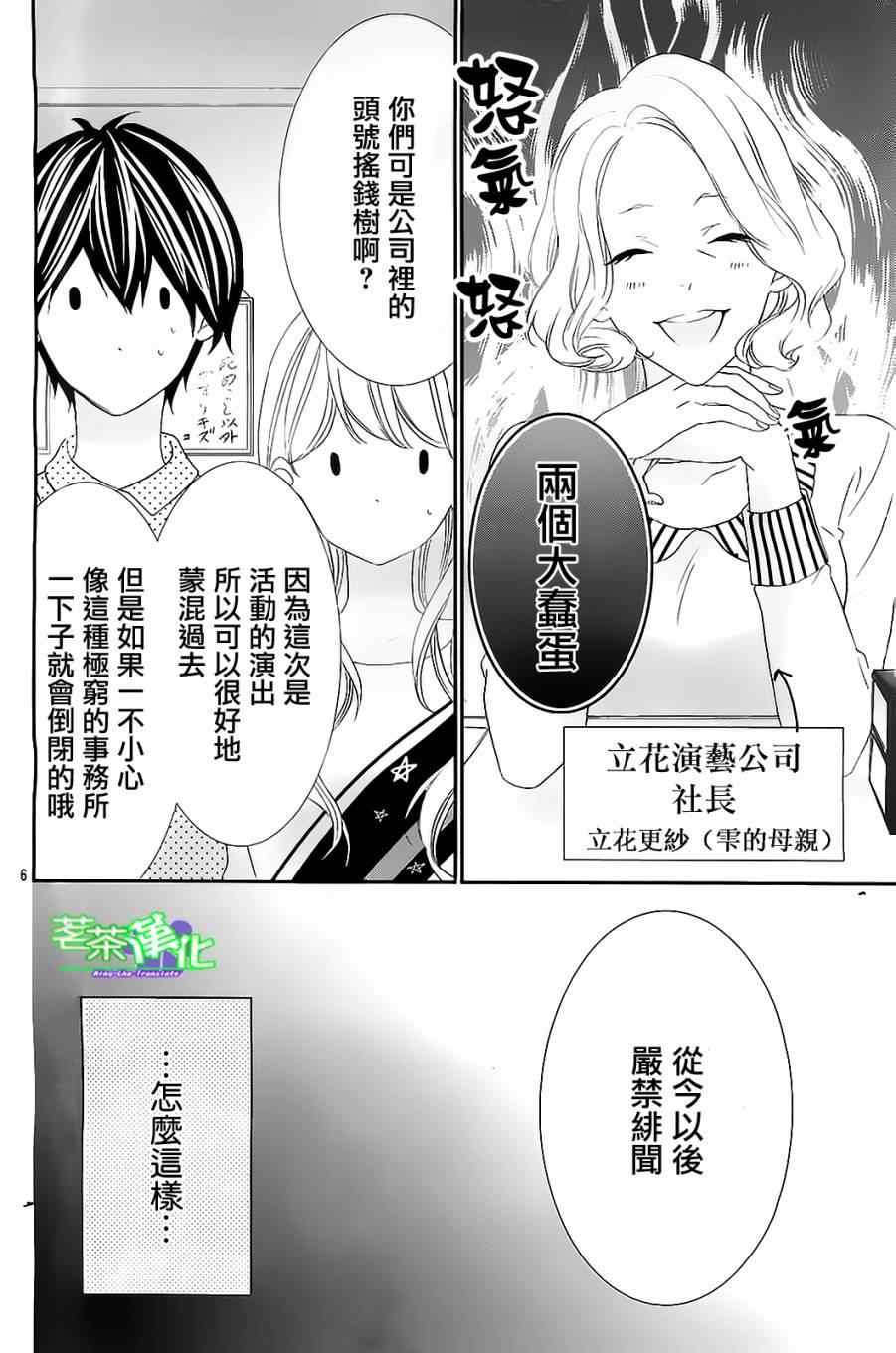 那个女孩的俘虏 第三季01