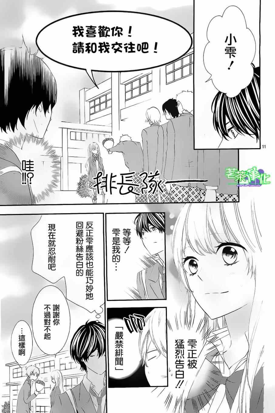 那个女孩的俘虏 第三季01