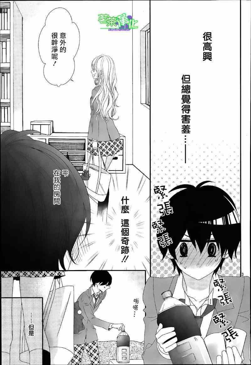那个女孩的俘虏 第三季02
