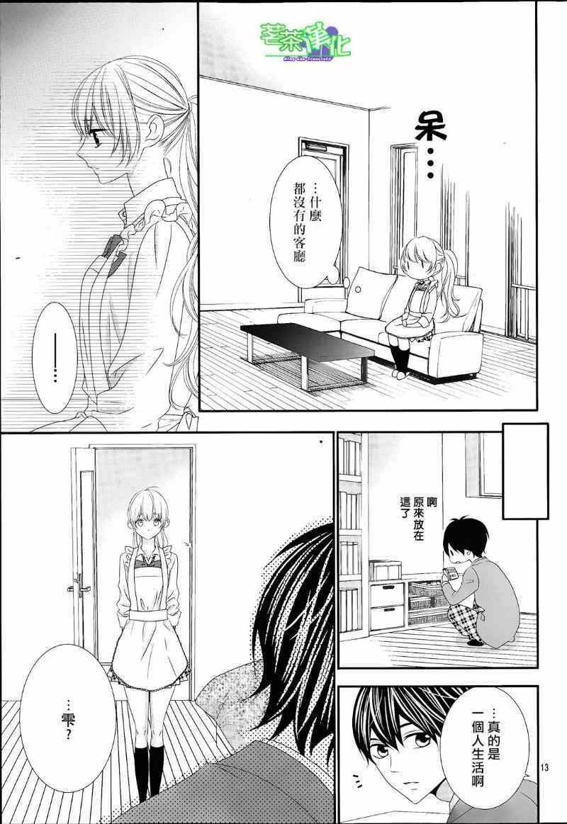 那个女孩的俘虏 第三季02