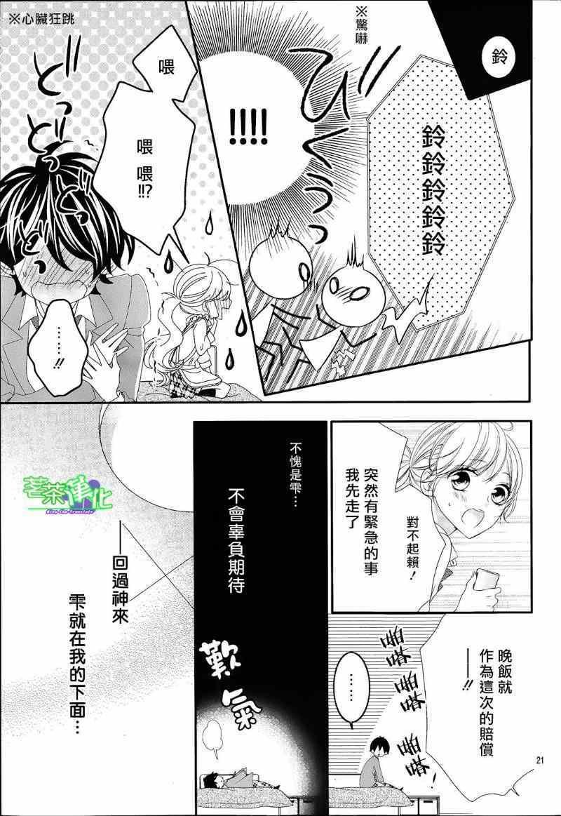 那个女孩的俘虏 第三季02