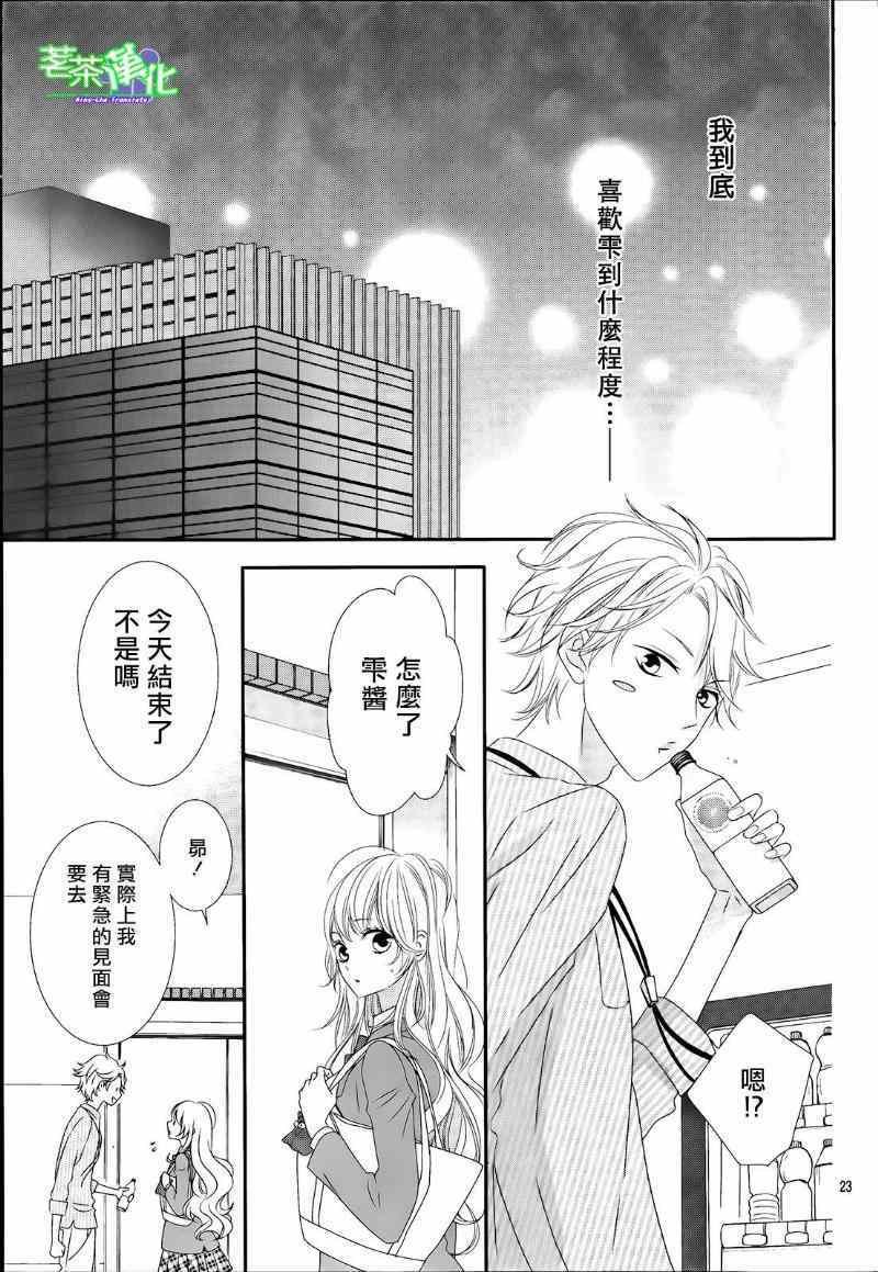 那个女孩的俘虏 第三季02