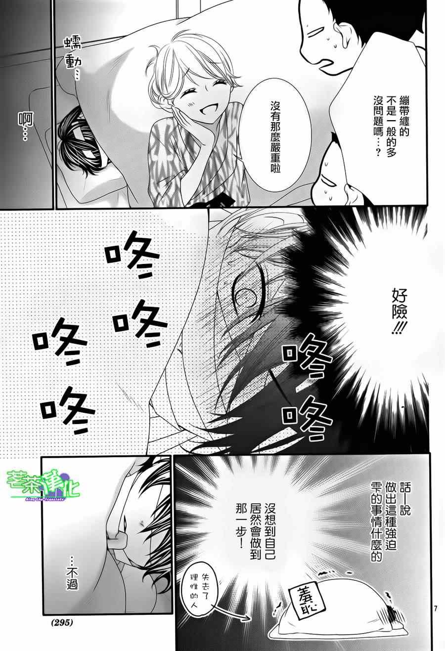 那个女孩的俘虏 第三季04
