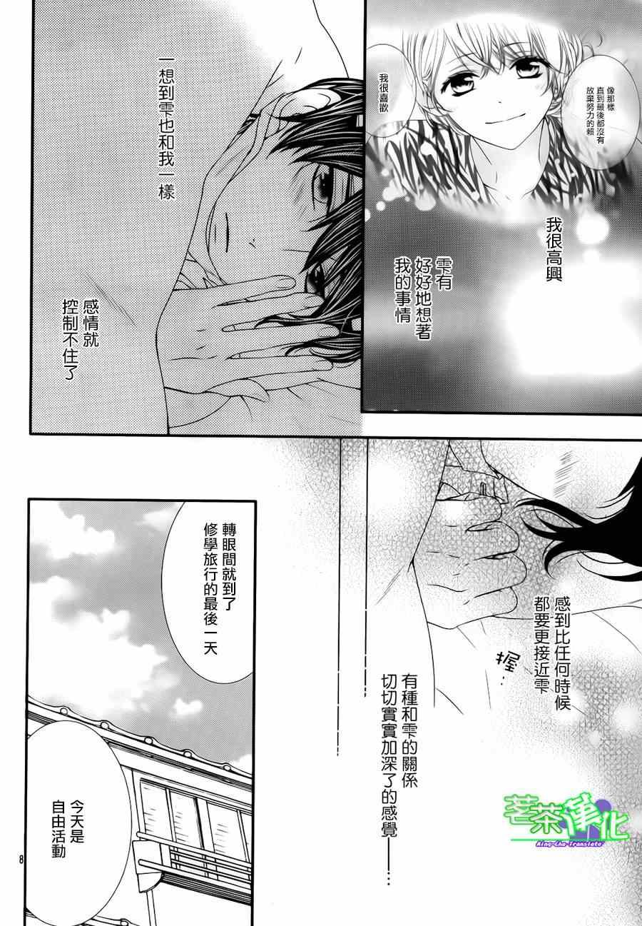 那个女孩的俘虏 第三季04