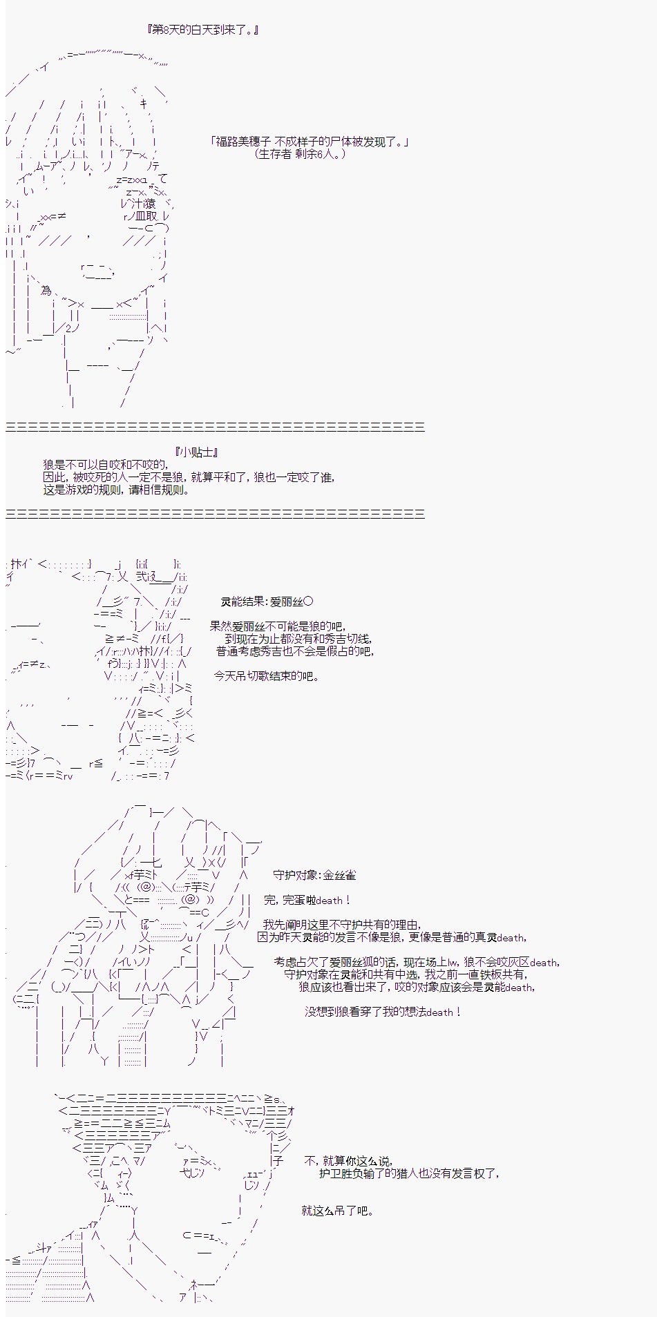 第二村-第8天