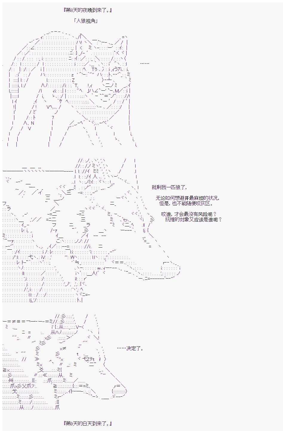 第二村-最终日