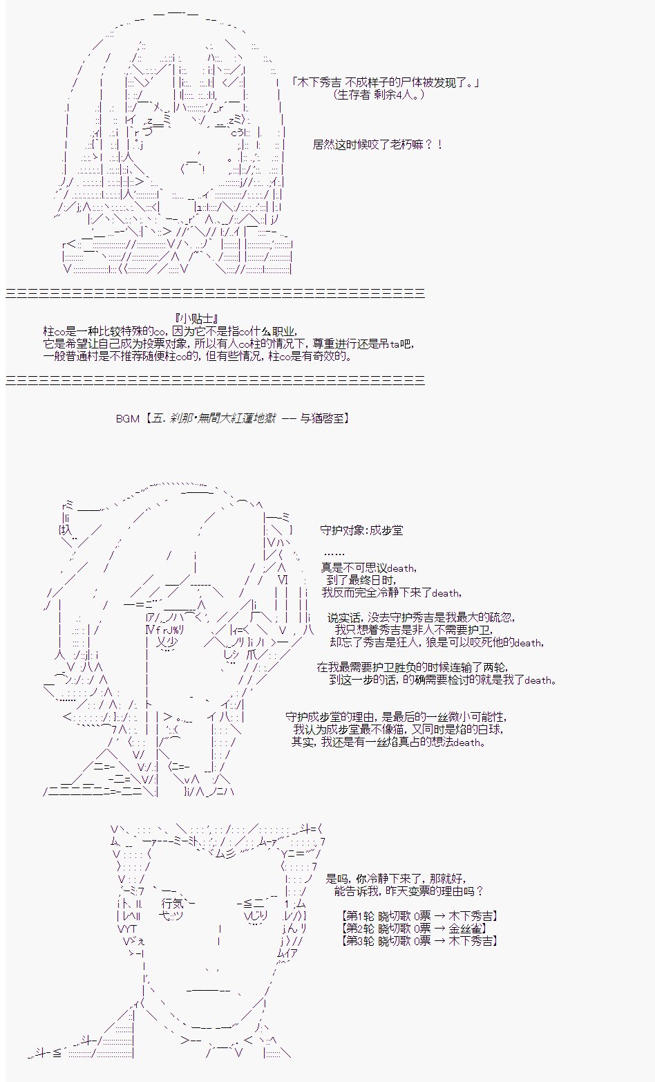 第二村-最终日