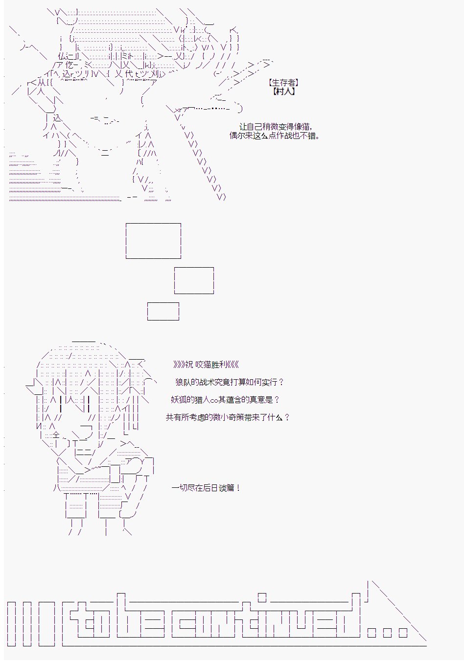 第二村-最终日