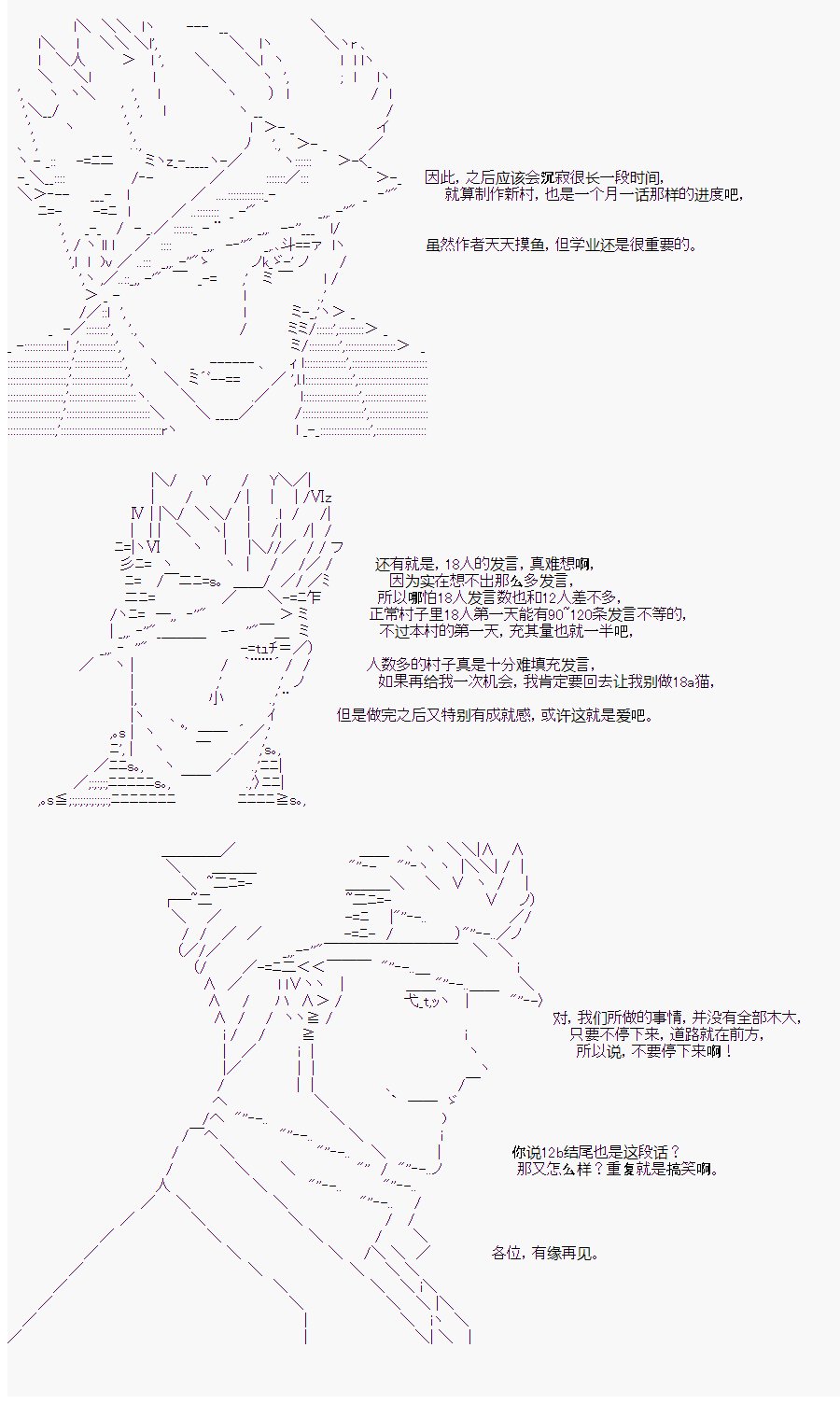 第二村-后日谈
