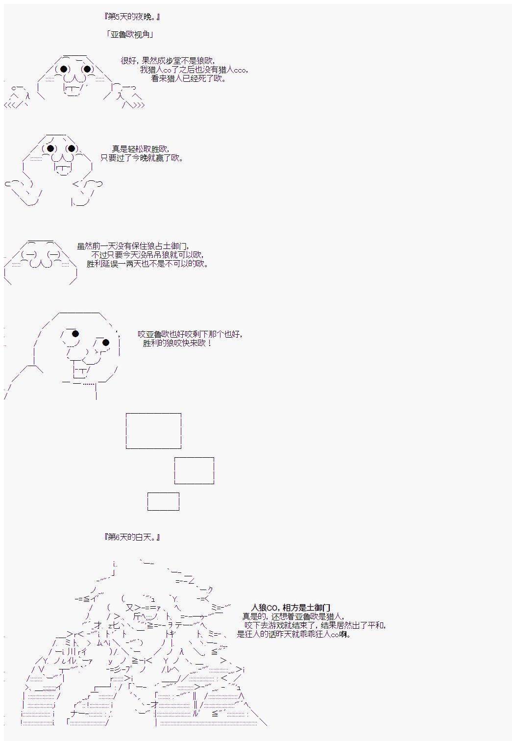 第6回 最终日