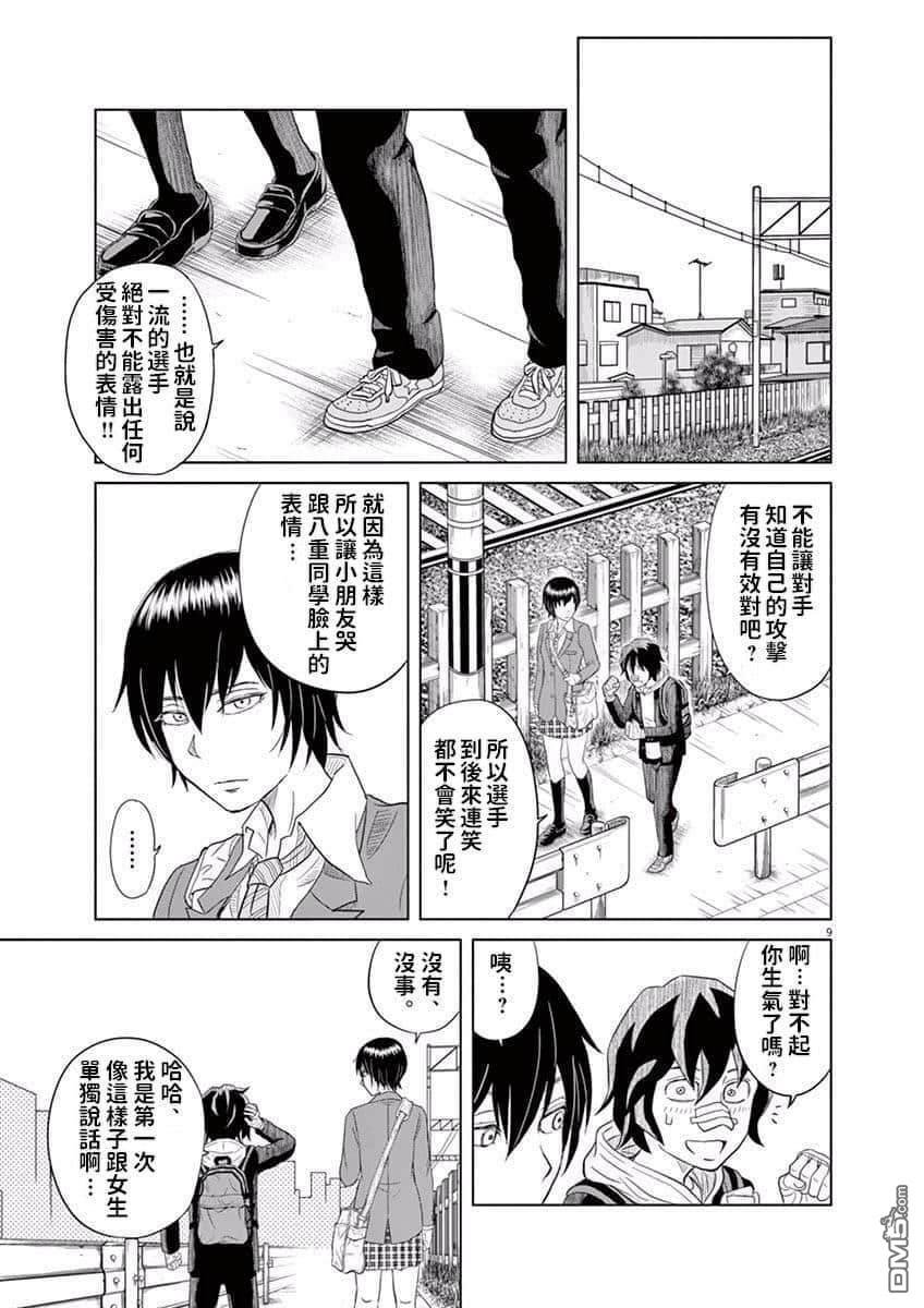 第09.5话