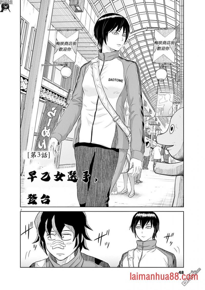 第03话 早乙女选手，登台