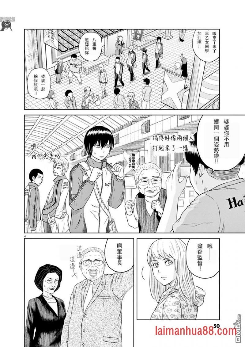 第03话 早乙女选手，登台