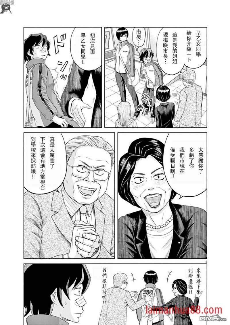 第03话 早乙女选手，登台