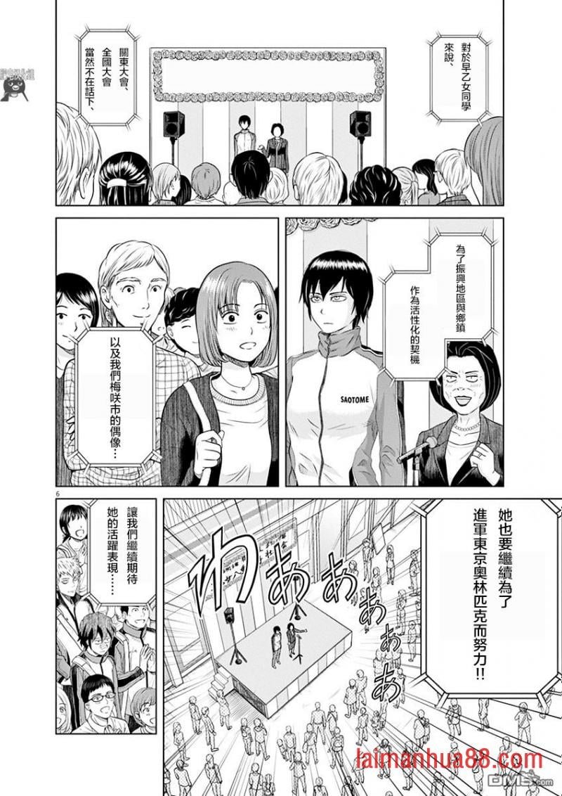 第03话 早乙女选手，登台