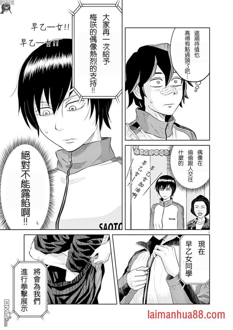 第03话 早乙女选手，登台