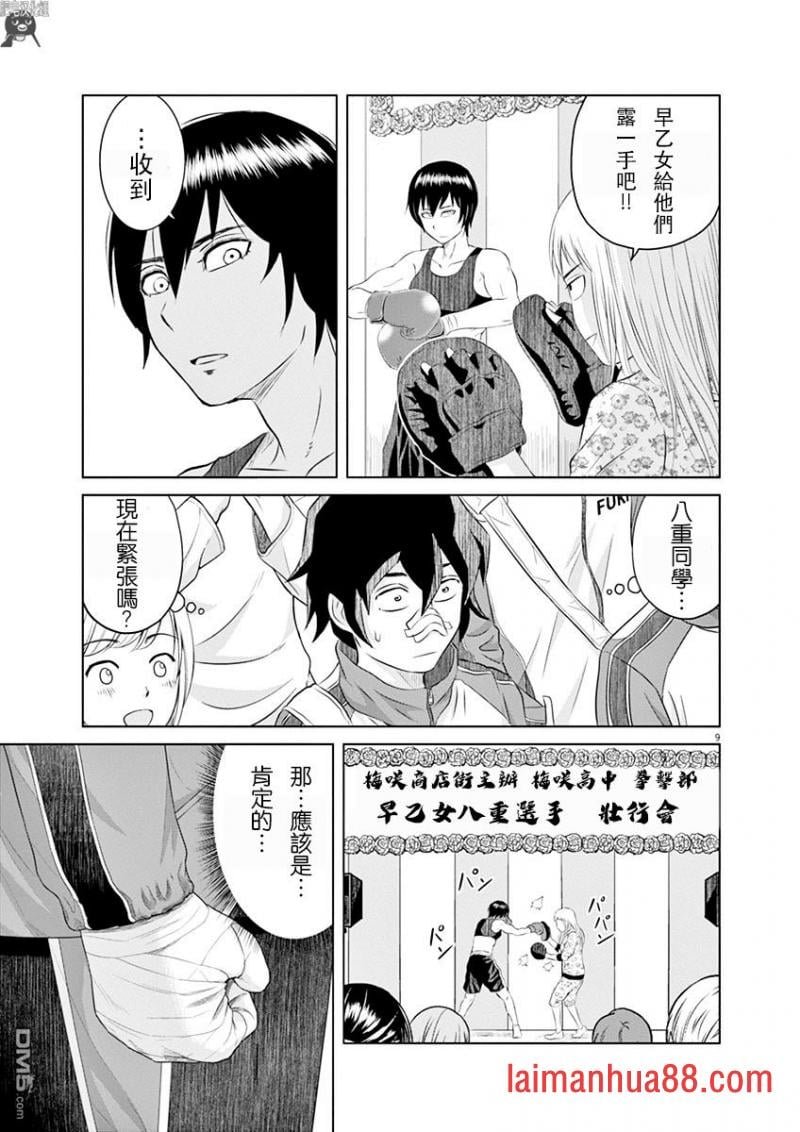 第03话 早乙女选手，登台