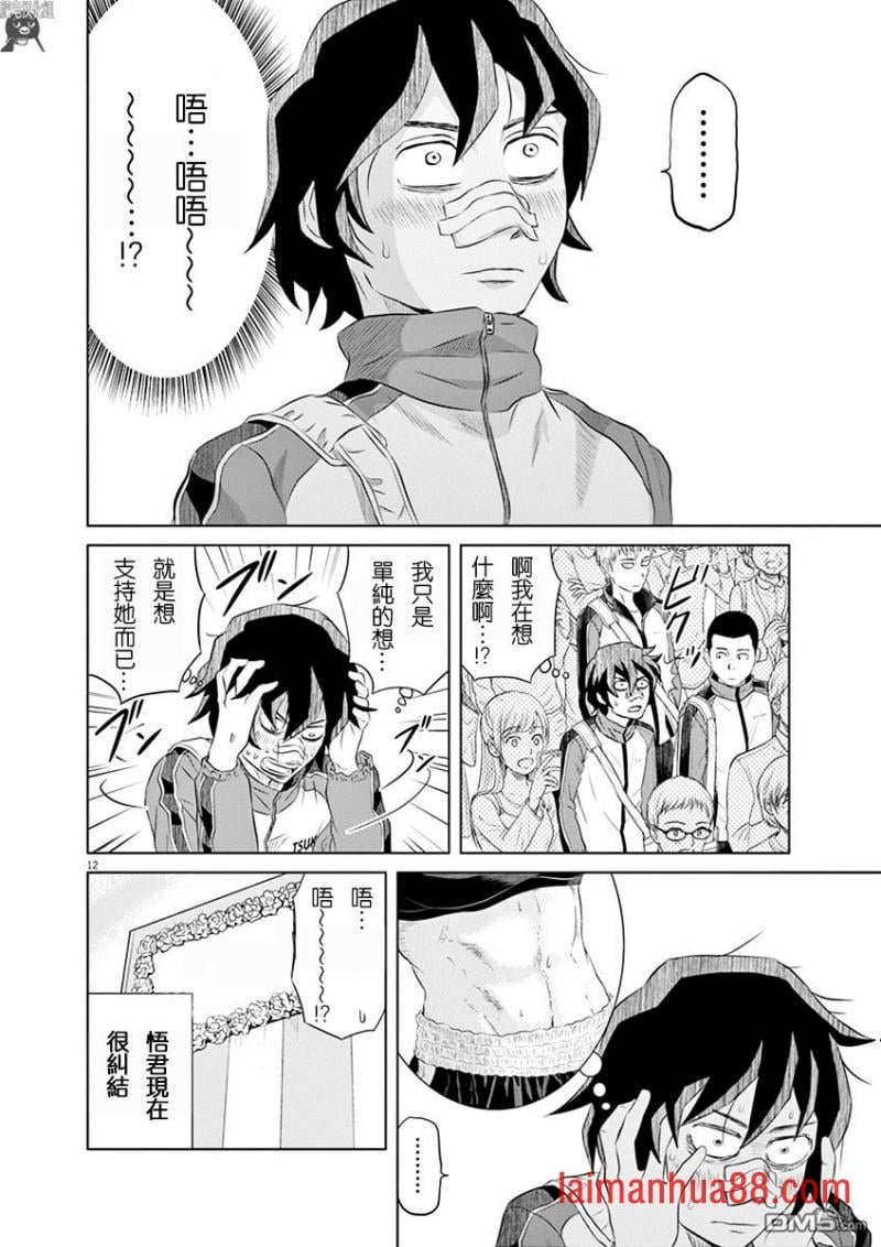 第03话 早乙女选手，登台