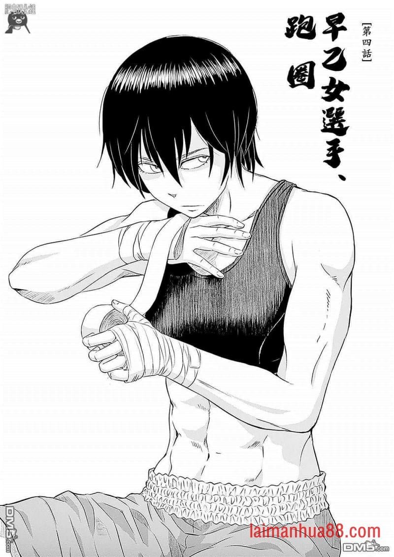第04话 早乙女选手跑圈