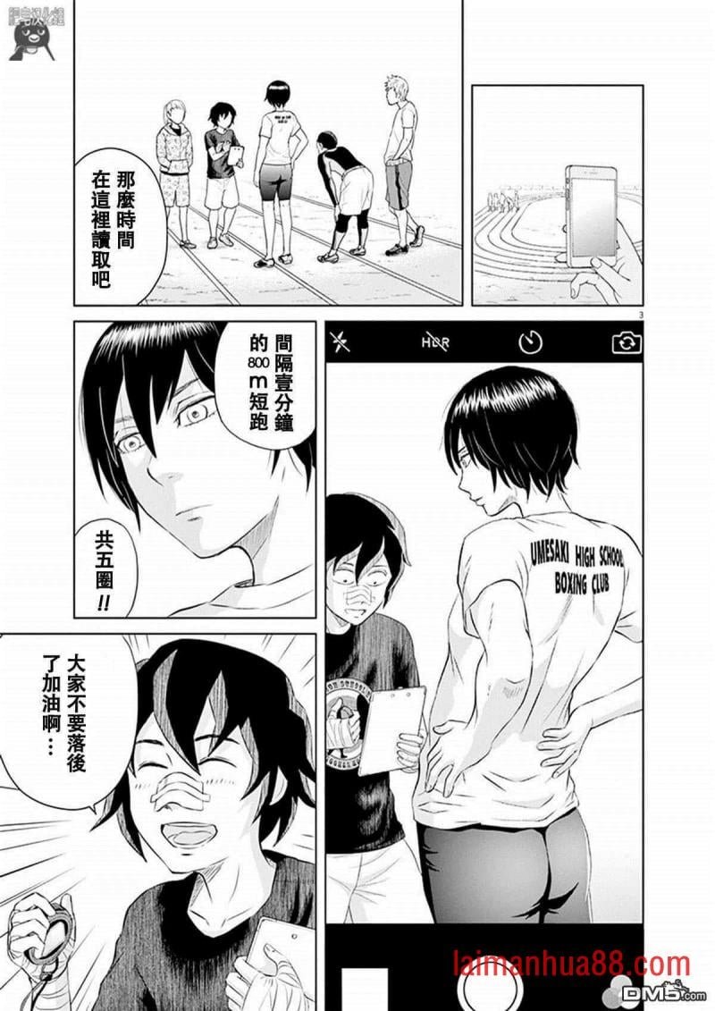 第04话 早乙女选手跑圈