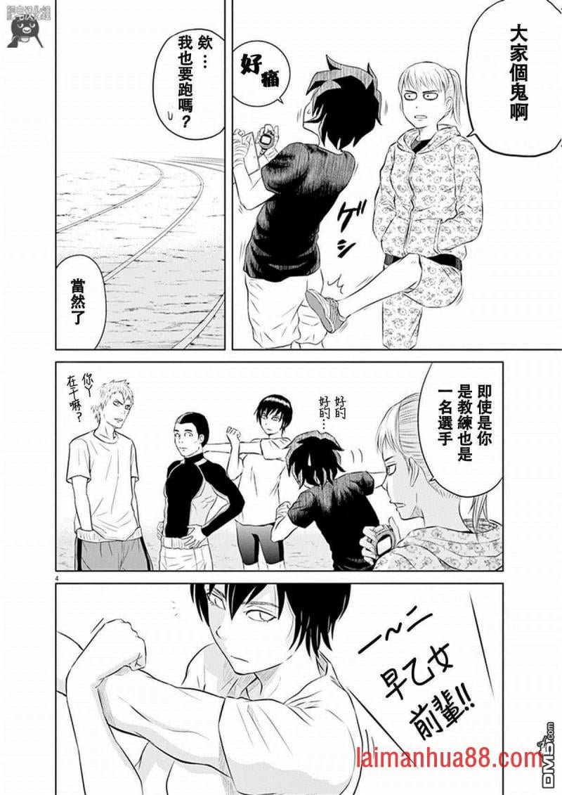第04话 早乙女选手跑圈