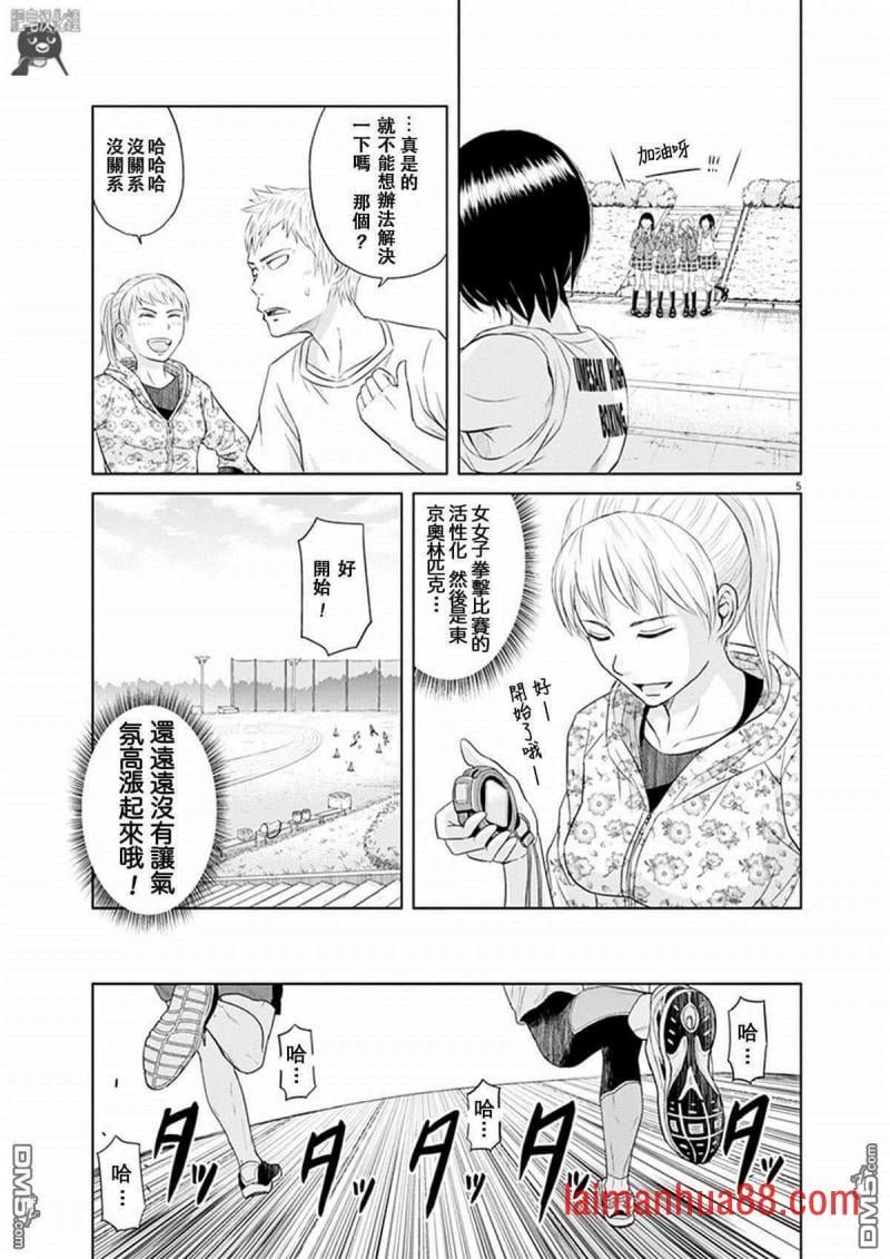 第04话 早乙女选手跑圈