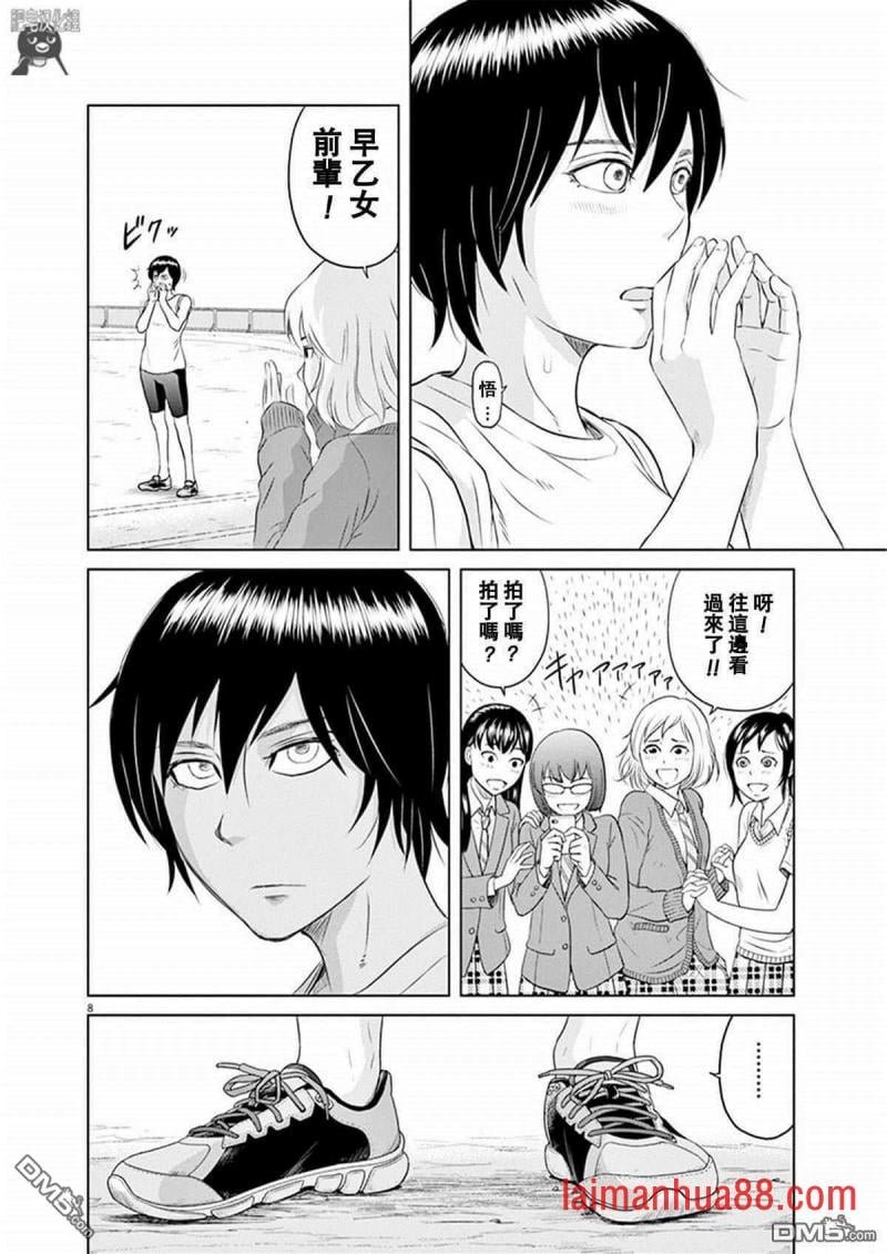 第04话 早乙女选手跑圈