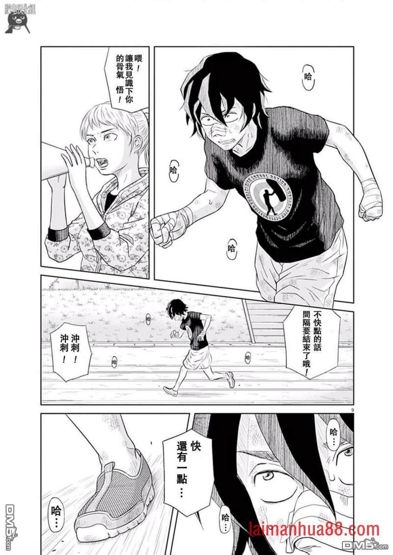 第04话 早乙女选手跑圈
