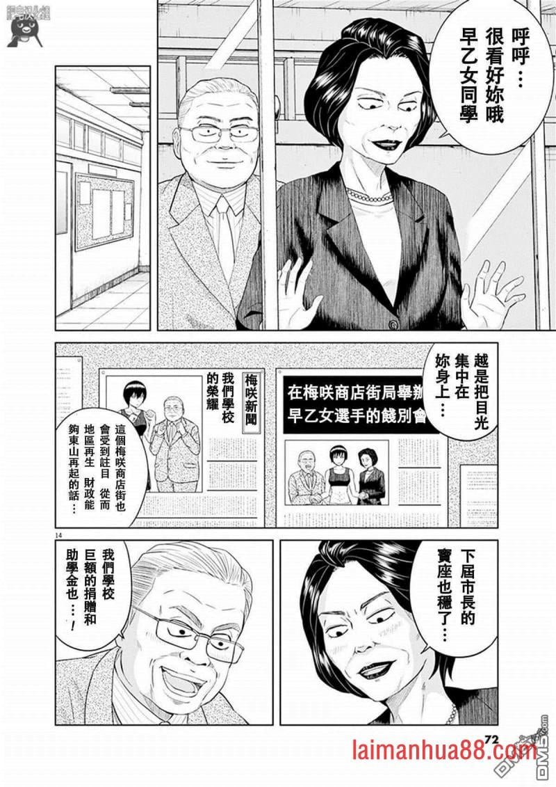第04话 早乙女选手跑圈