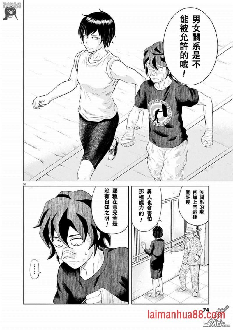 第04话 早乙女选手跑圈