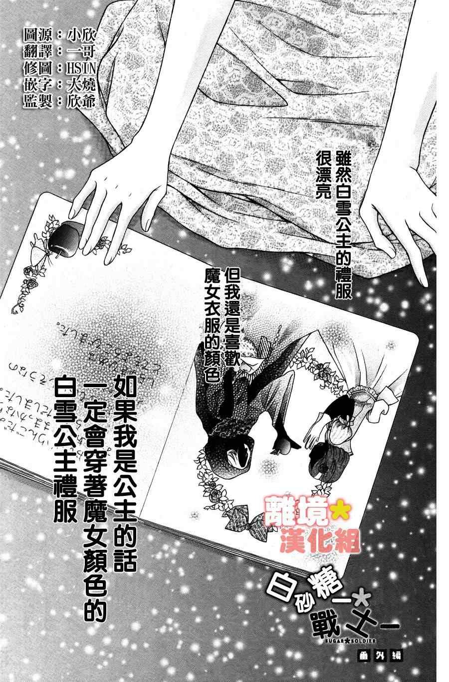 砂糖战士 番外篇