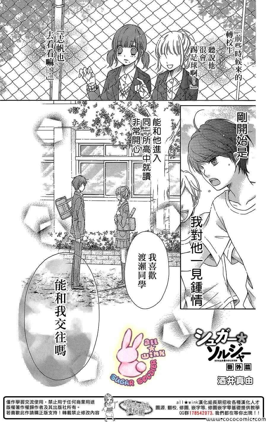 砂糖战士 番外篇6