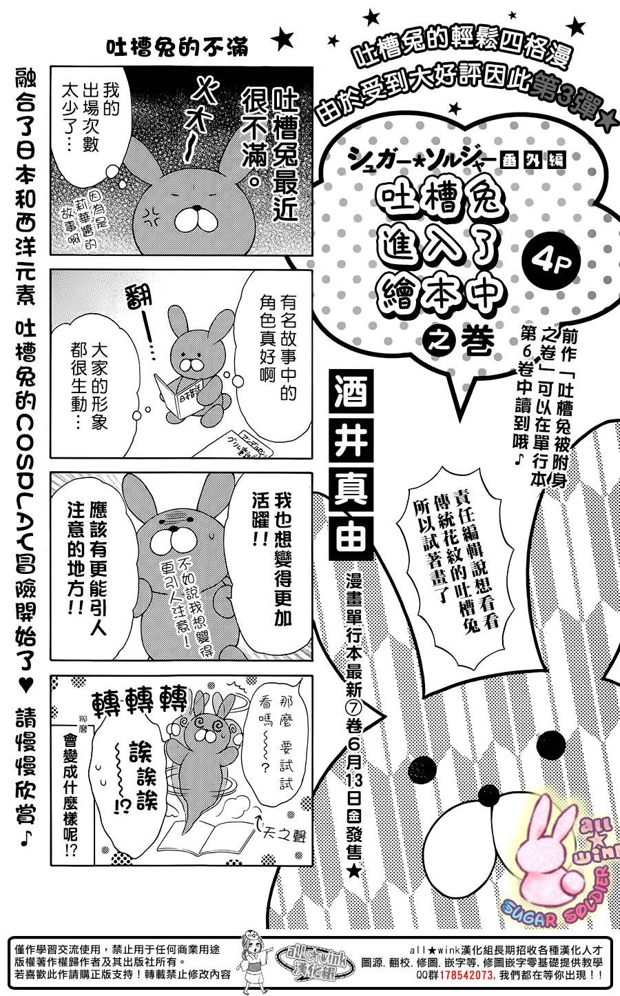 砂糖战士 四格03